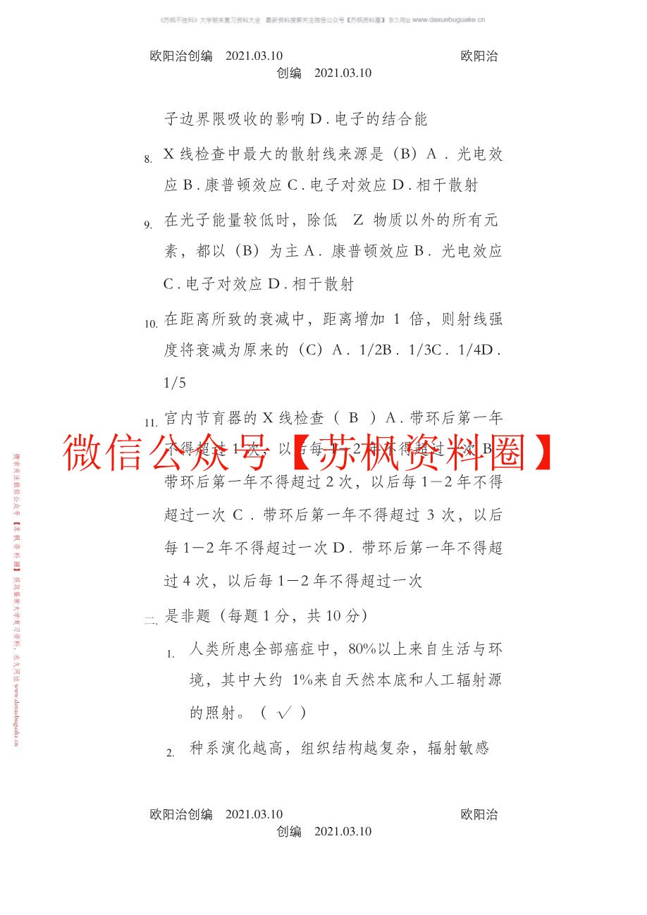 放射物理与防护